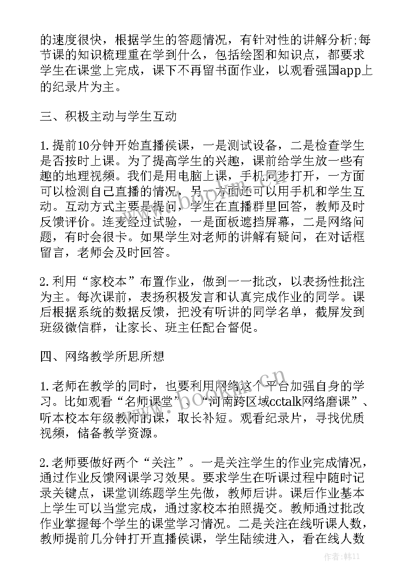 最新教师地理教学工作总结个人 地理教师教学工作总结优质