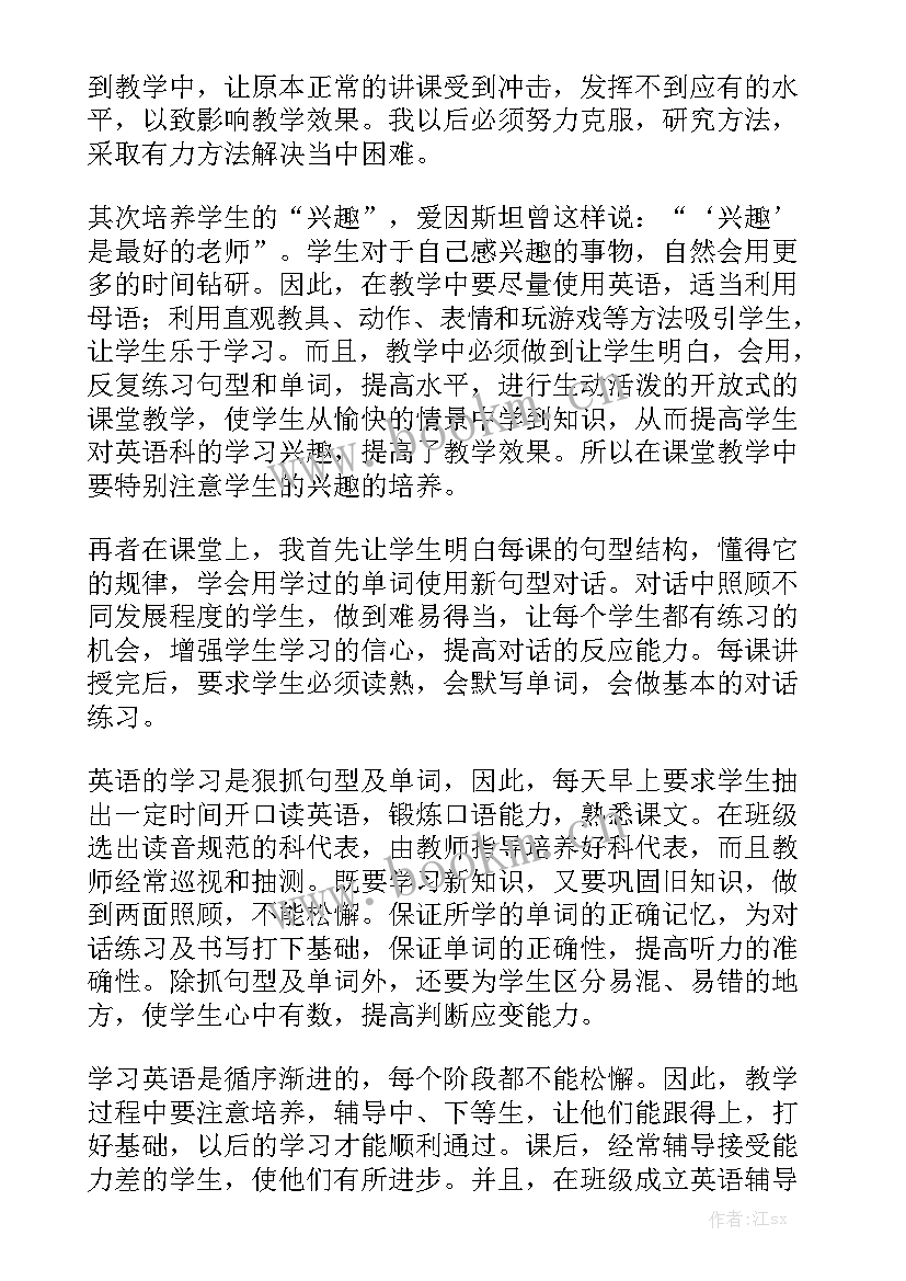 英语教师四年级工作总结 小学英语四年级教师工作总结(7篇)