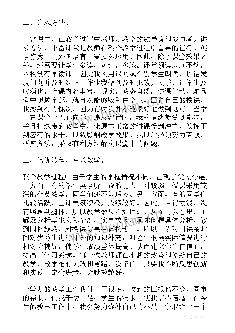 英语教师四年级工作总结 小学英语四年级教师工作总结(7篇)