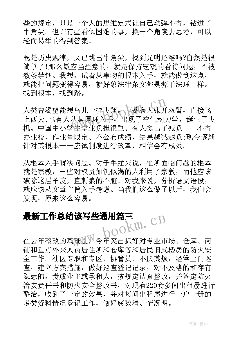 最新工作总结该写些通用