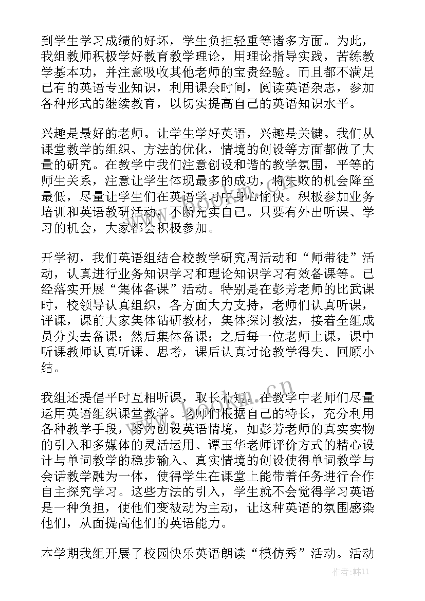 英语教研组工作计划小学 小学英语教研组工作总结实用