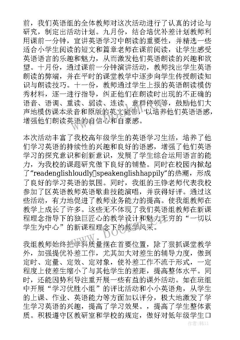 英语教研组工作计划小学 小学英语教研组工作总结实用