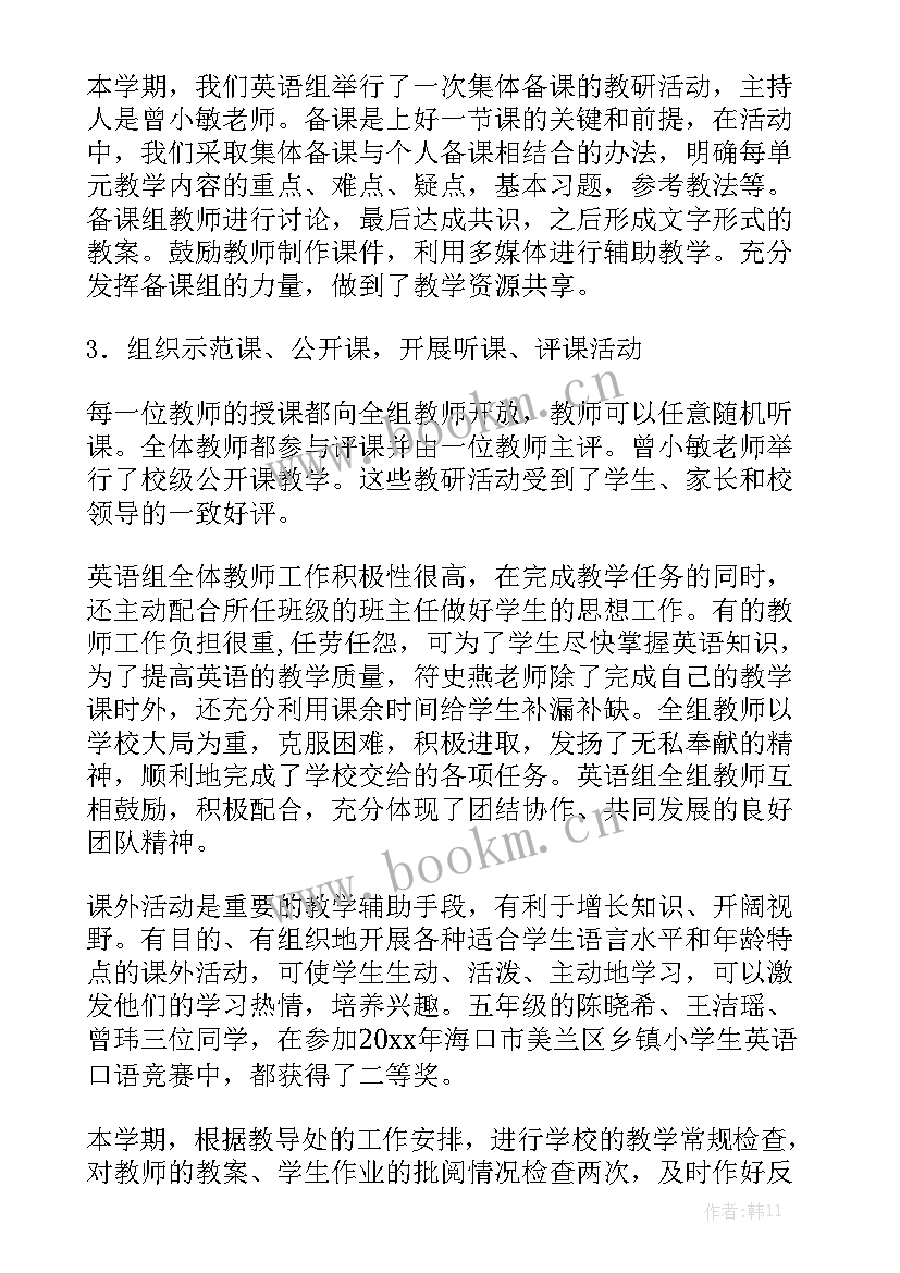 英语教研组工作计划小学 小学英语教研组工作总结实用