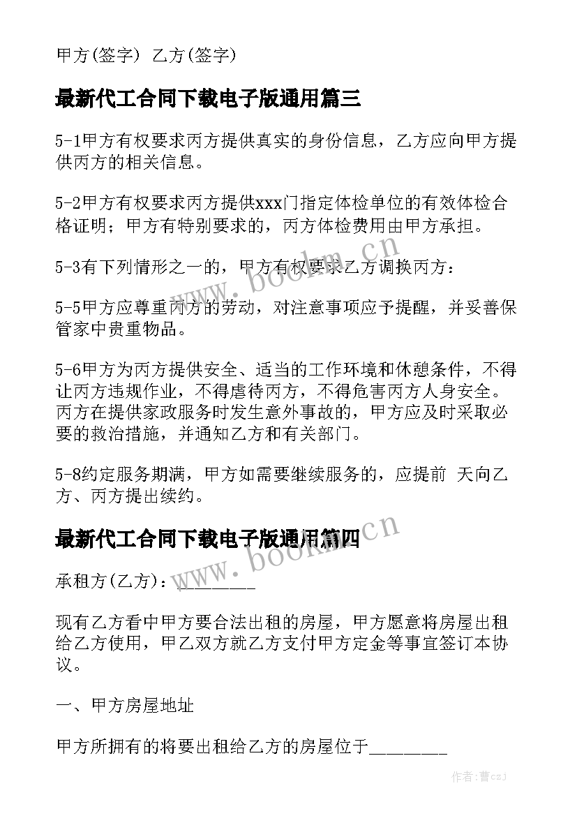 最新代工合同下载电子版通用