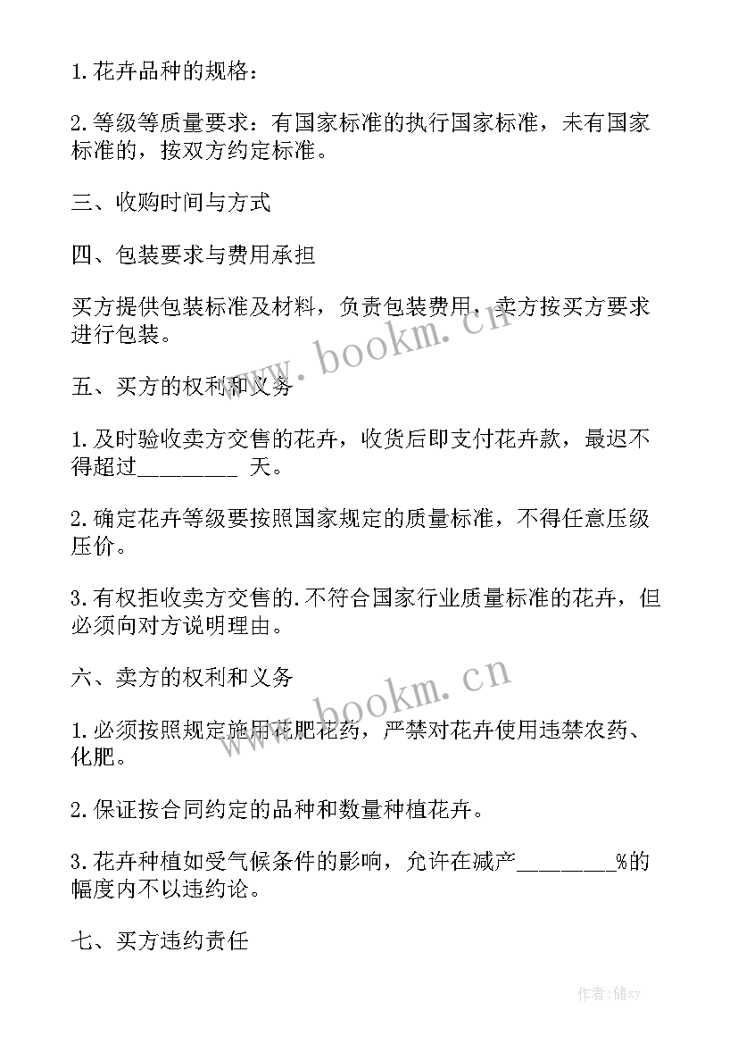 鲜花购销合同完整版 鲜花订购合同优秀