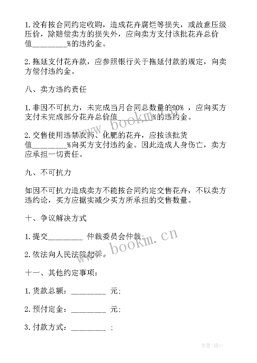 鲜花购销合同完整版 鲜花订购合同优秀