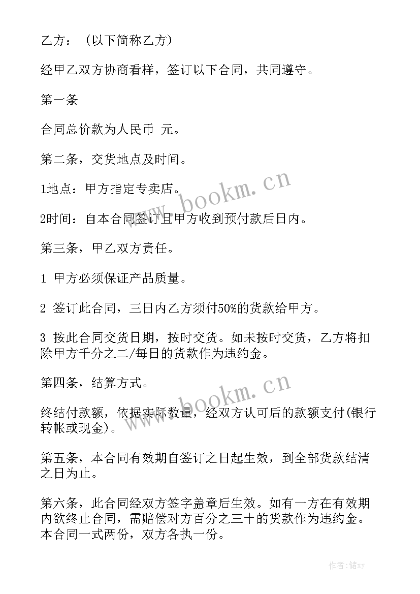 鲜花购销合同完整版 鲜花订购合同优秀