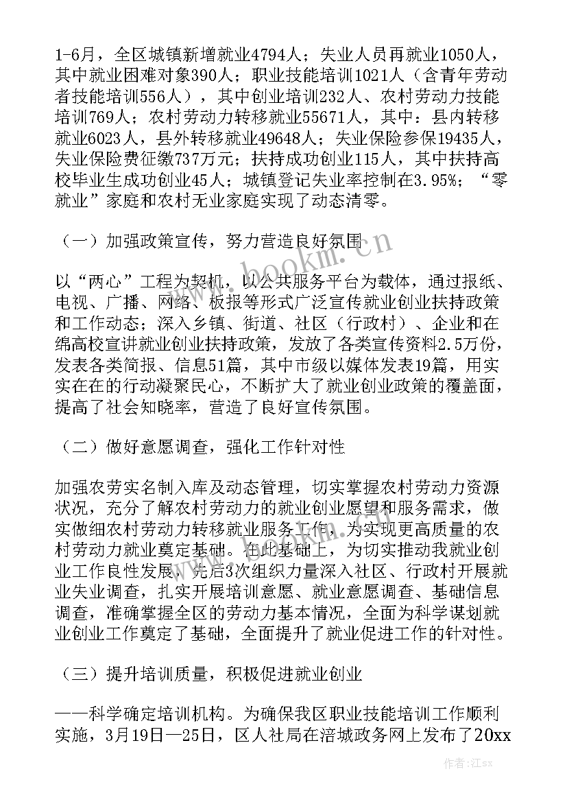 2023年第一季度就业创业工作总结 就业创业工作总结汇总