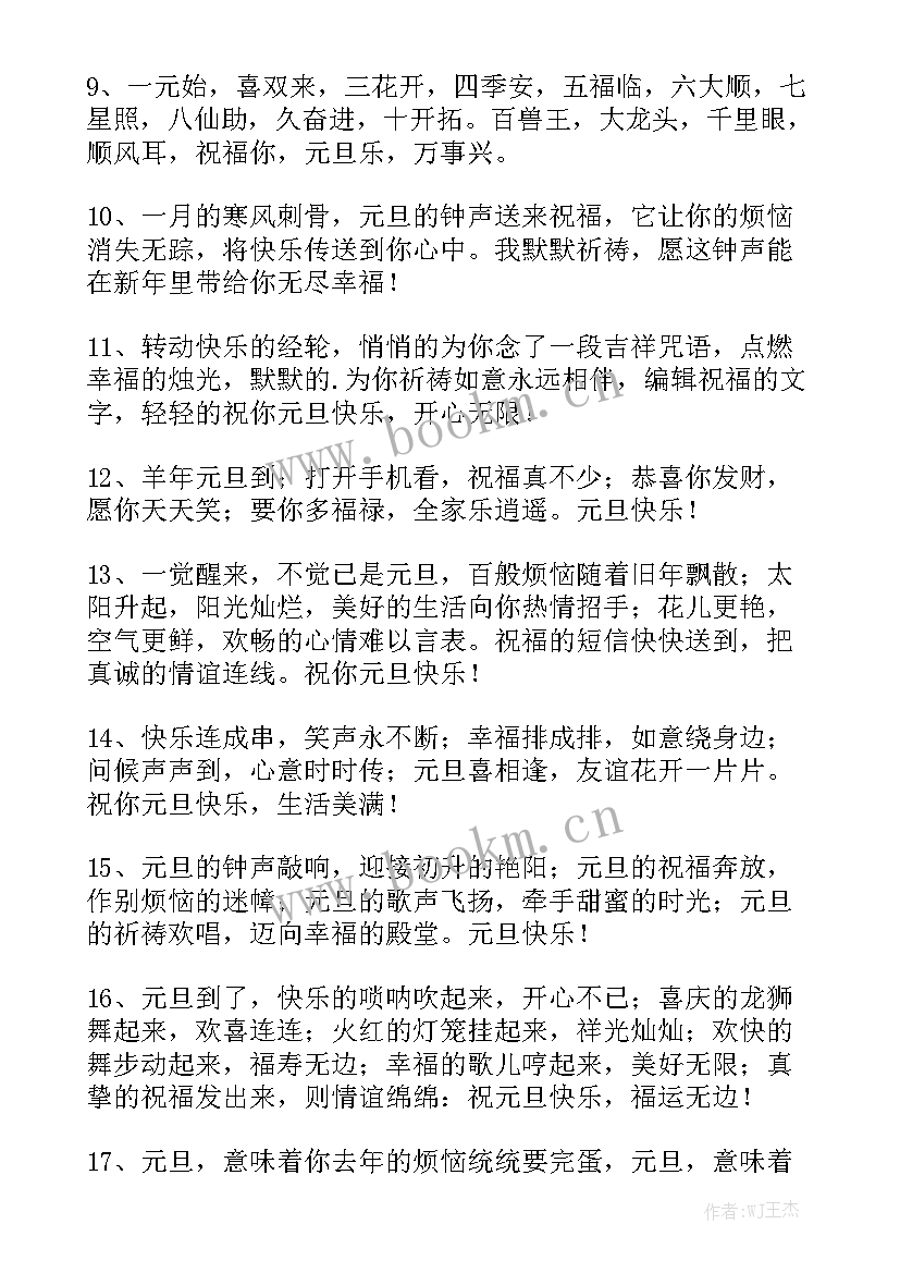 最新诗意工作总结 诗意祝福语大全