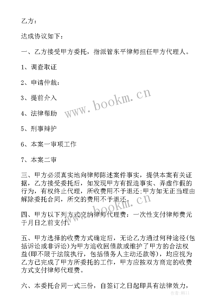 2023年离婚律师打官司 委托律师打官司的合同汇总