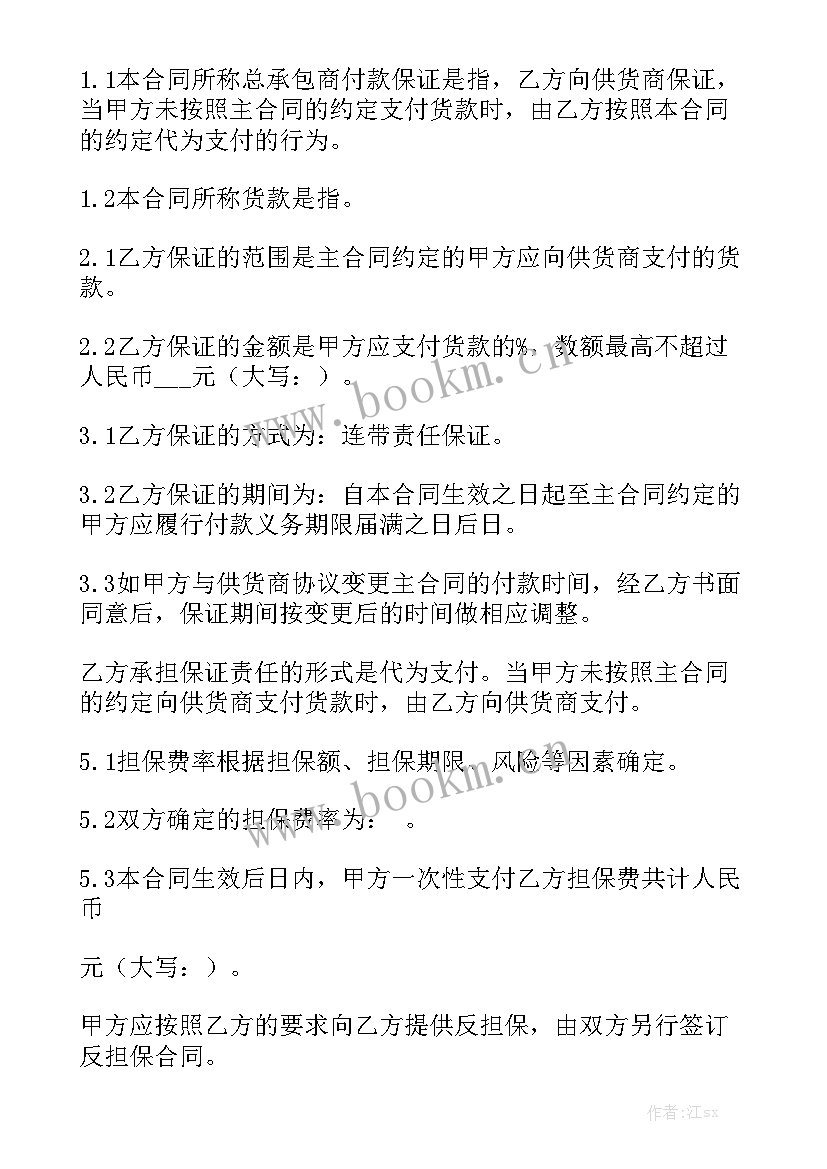 房屋反担保协议 担保合同通用