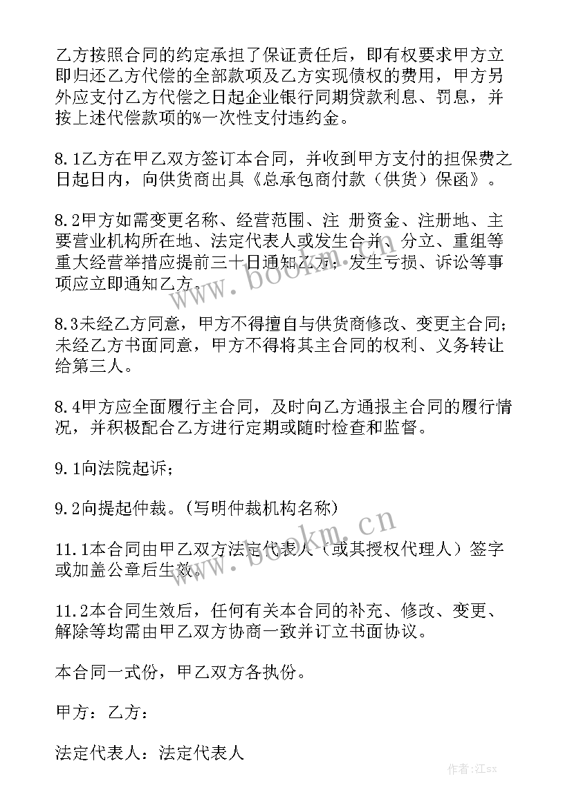 房屋反担保协议 担保合同通用