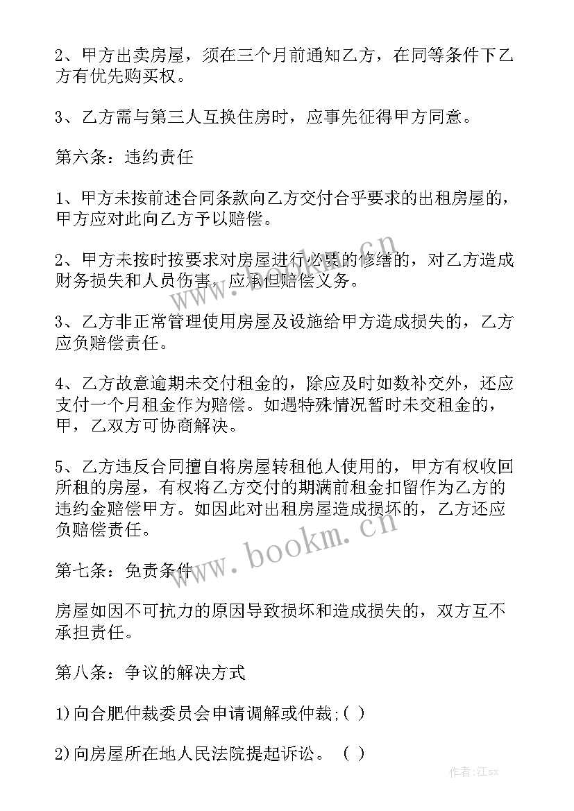 房屋反担保协议 担保合同通用