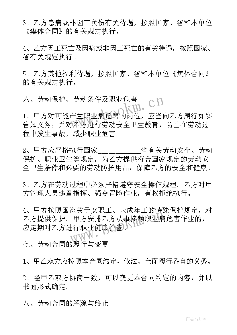 安徽建工合同额 安徽省劳动合同精选