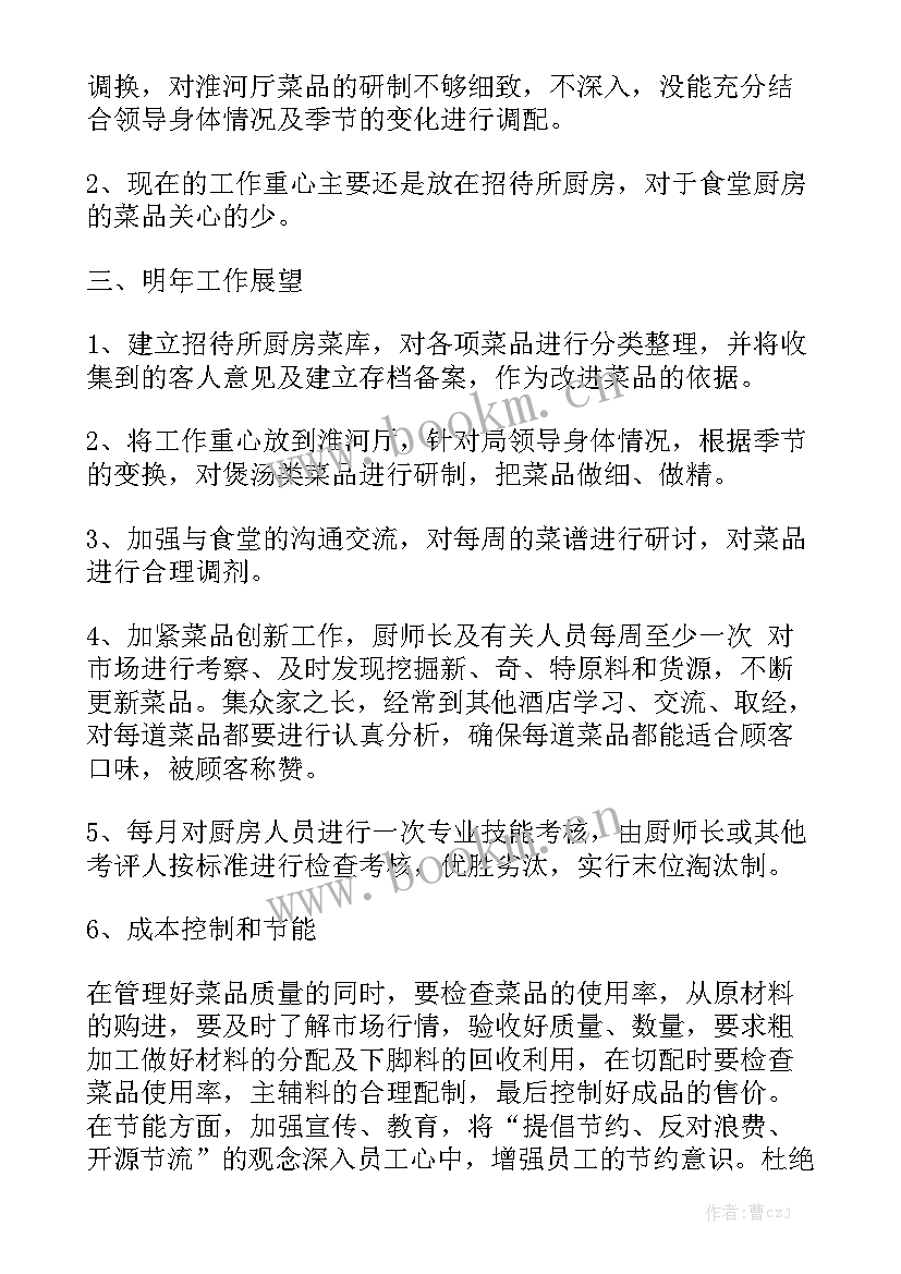 最新厨房工作总结精辟汇总