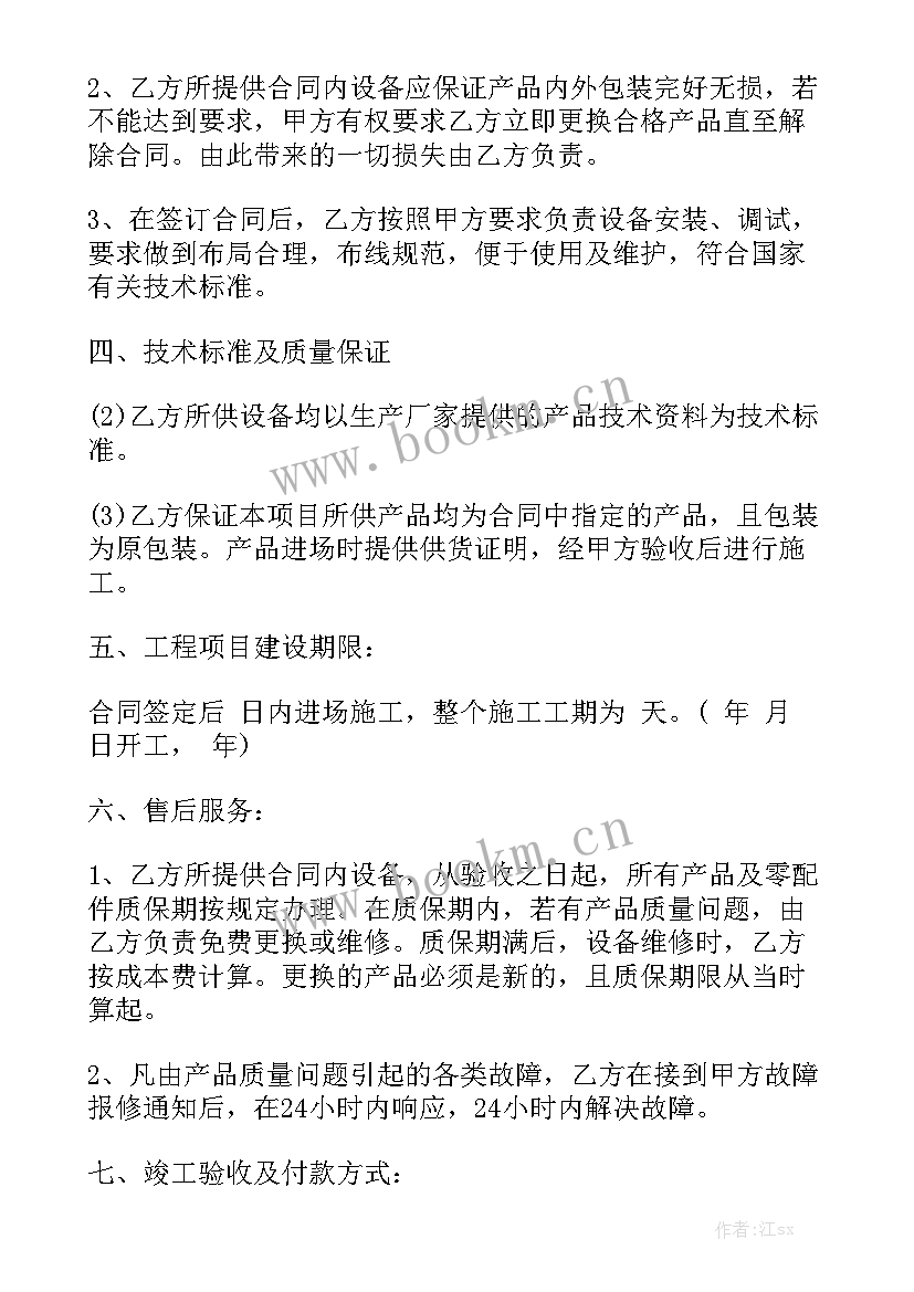 最新安防监控安装布线教程 监控合同模板