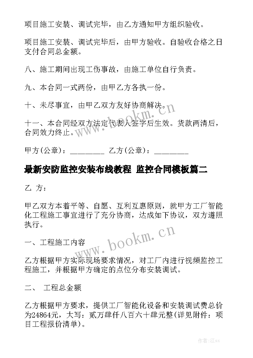 最新安防监控安装布线教程 监控合同模板