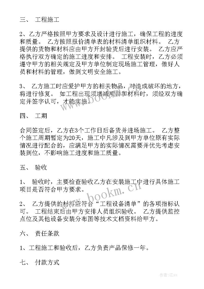 最新安防监控安装布线教程 监控合同模板