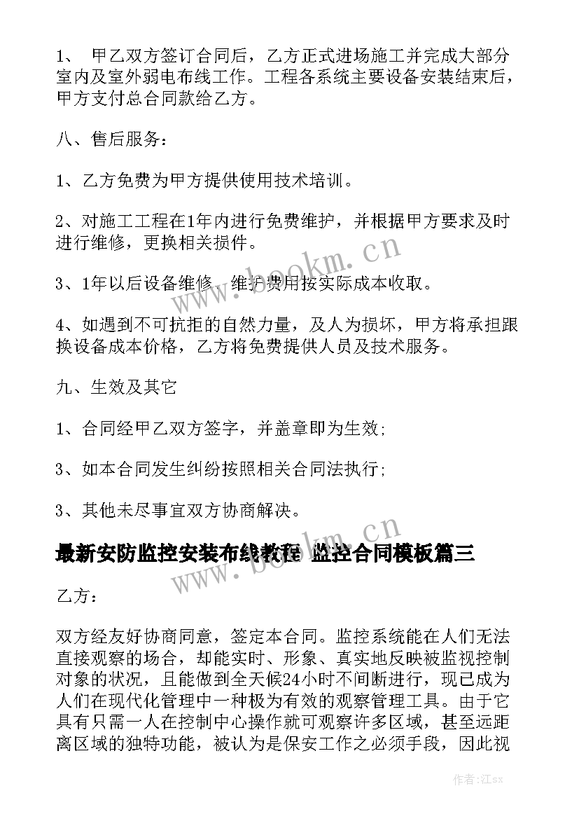 最新安防监控安装布线教程 监控合同模板