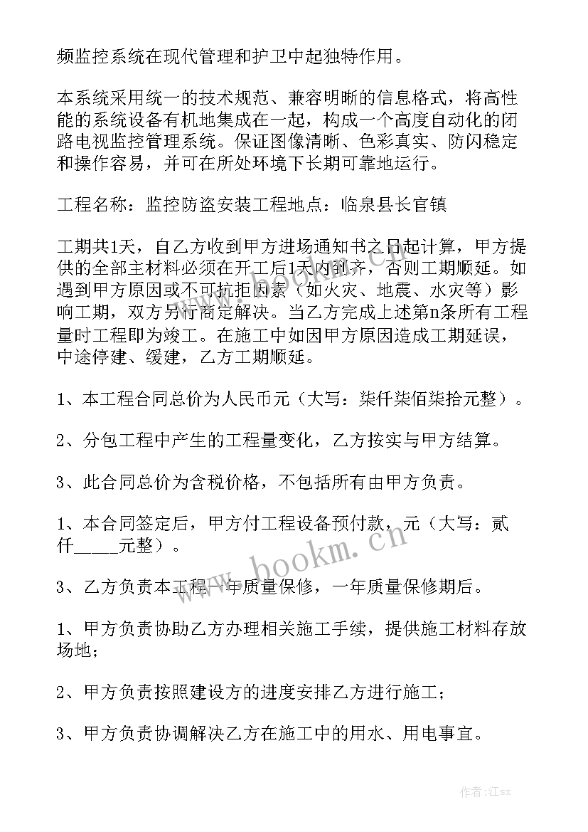 最新安防监控安装布线教程 监控合同模板