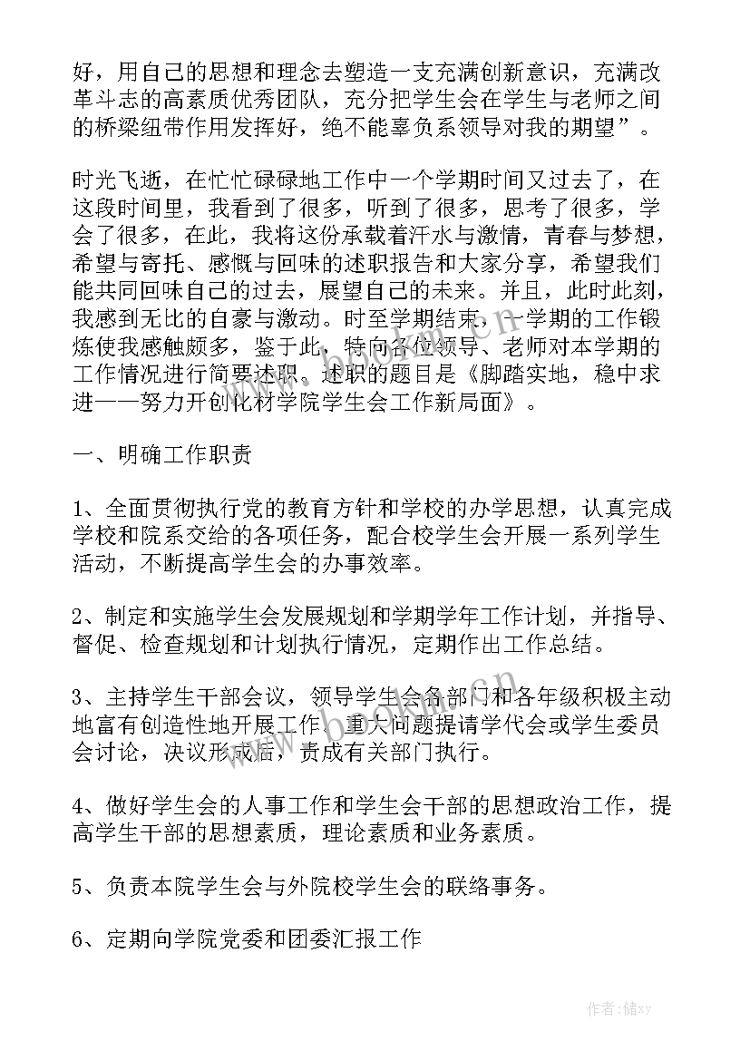 最新会上工作总结模板