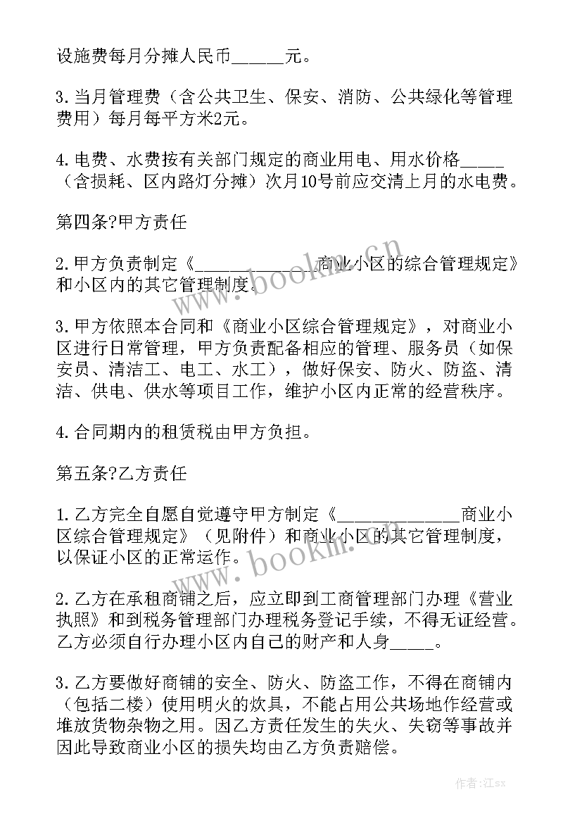 最新摊位工作总结优质