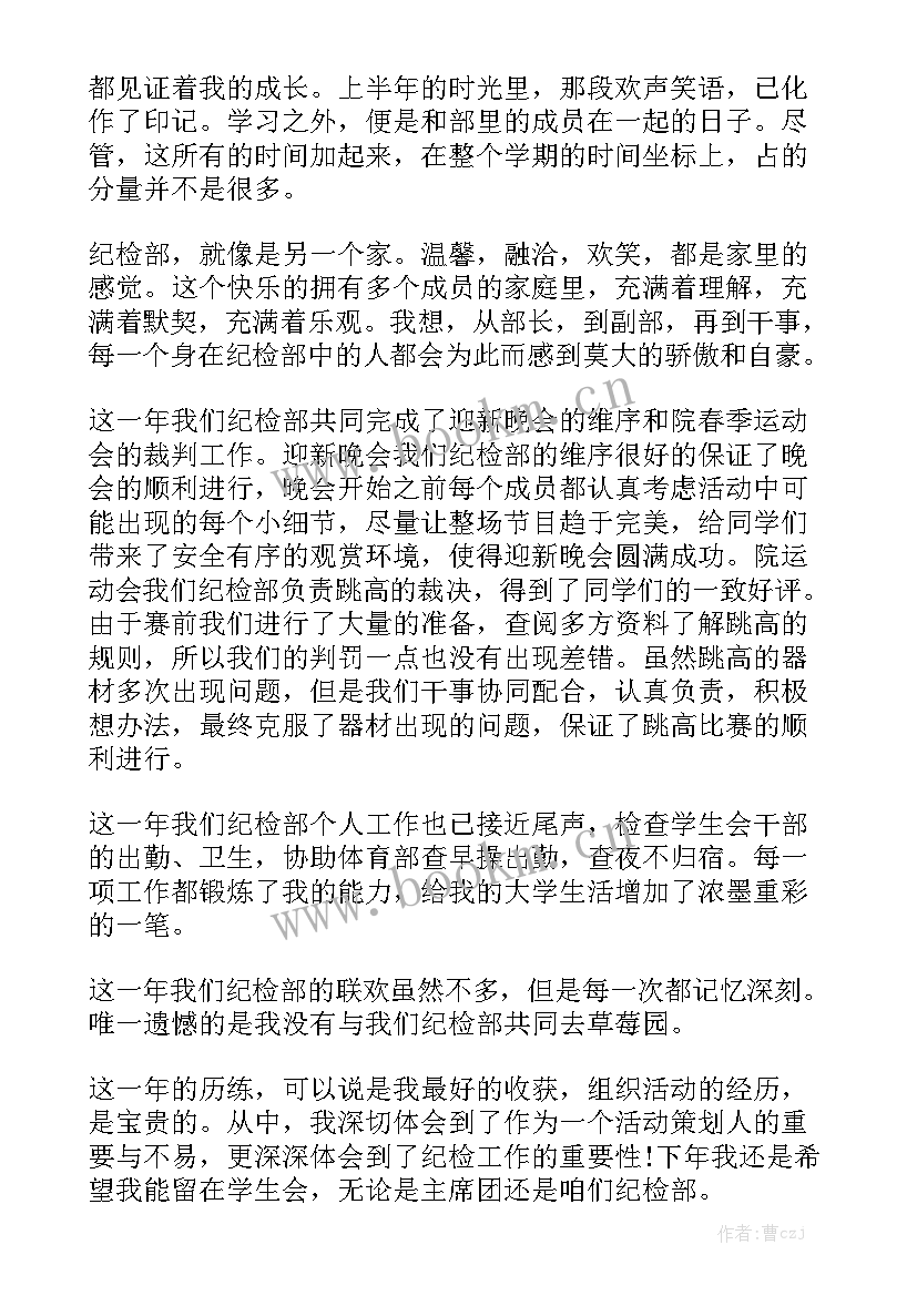 会服个人工作总结优秀