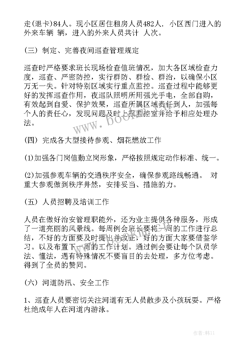 最新物业保安每周工作周报 物业保安年工作总结实用