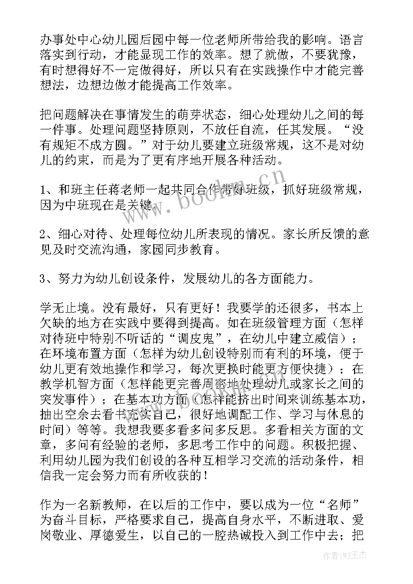 2023年中职幼师学期个人总结 幼儿园教师个人工作总结幼儿园教师工作总结优秀