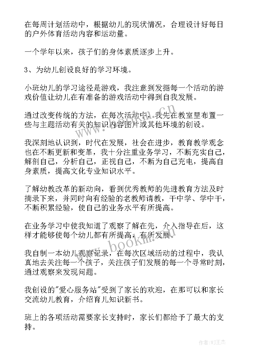 2023年中职幼师学期个人总结 幼儿园教师个人工作总结幼儿园教师工作总结优秀