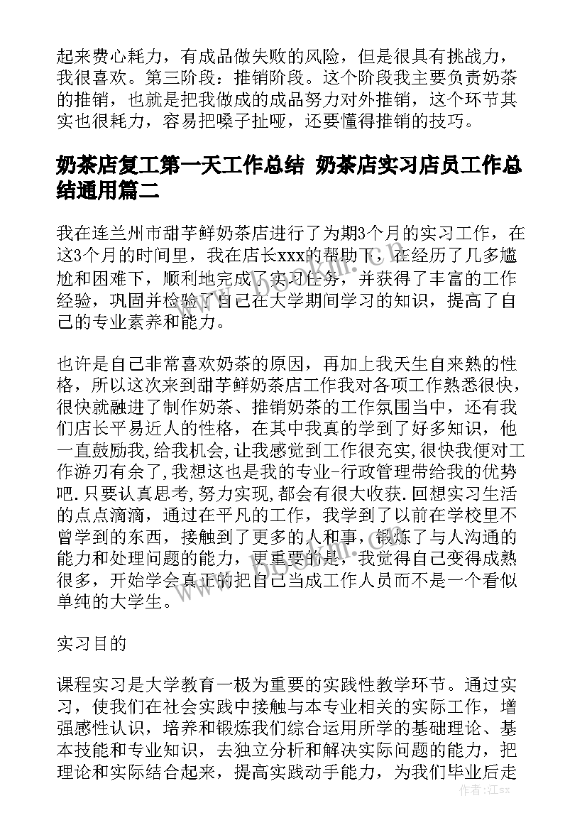 奶茶店复工第一天工作总结 奶茶店实习店员工作总结通用