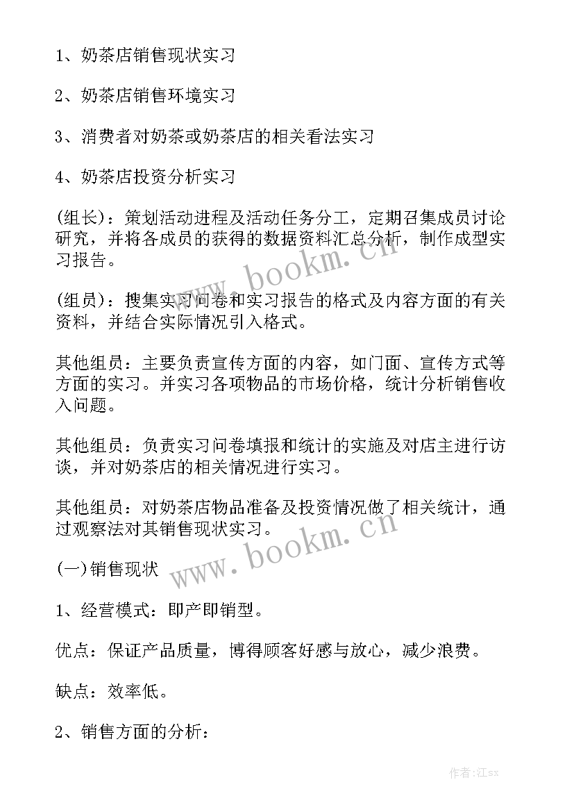 奶茶店复工第一天工作总结 奶茶店实习店员工作总结通用