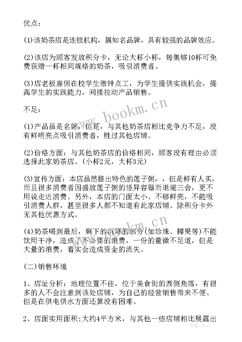 奶茶店复工第一天工作总结 奶茶店实习店员工作总结通用