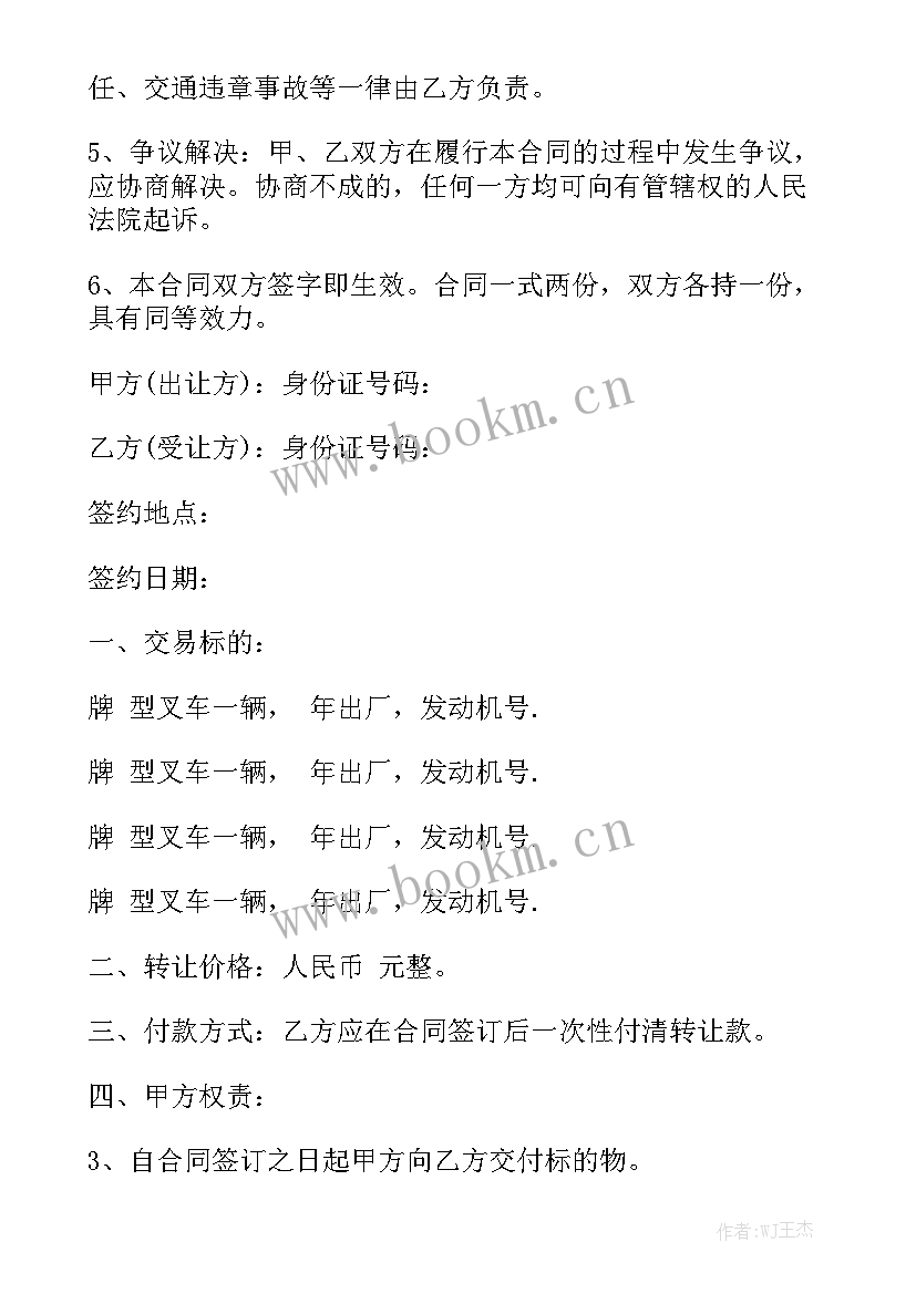 叉车钢丝绳购买合同 叉车租赁合同(8篇)