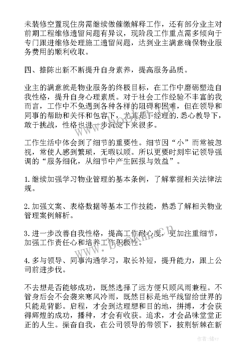 早教展望未来的工作总结 回顾过去展望未来工作总结通用