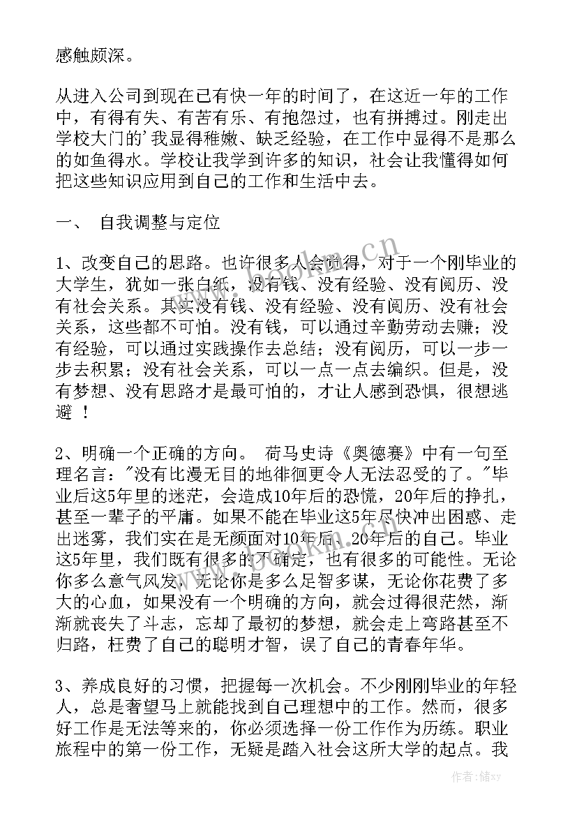 早教展望未来的工作总结 回顾过去展望未来工作总结通用