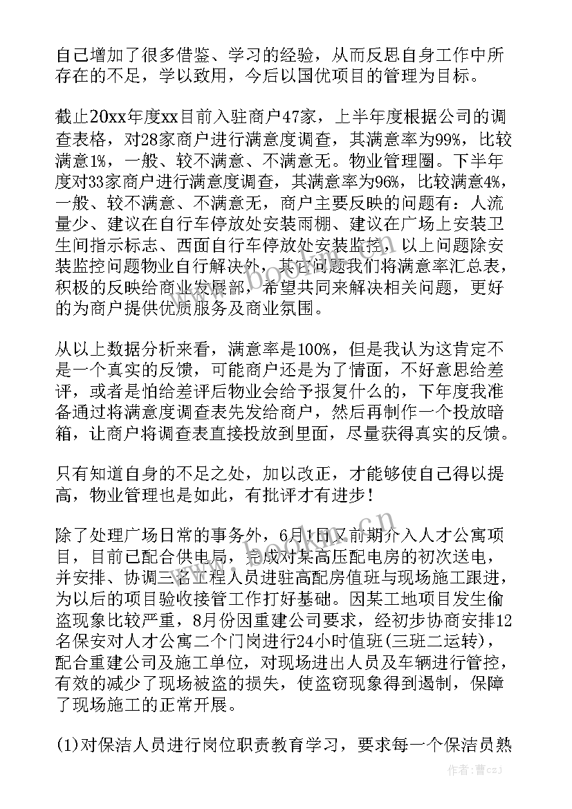 2023年工程部项目经理工作概述 项目经理工作总结通用