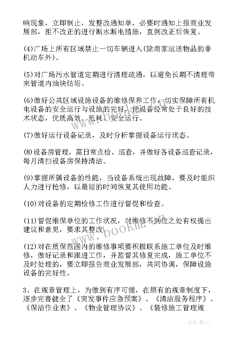 2023年工程部项目经理工作概述 项目经理工作总结通用