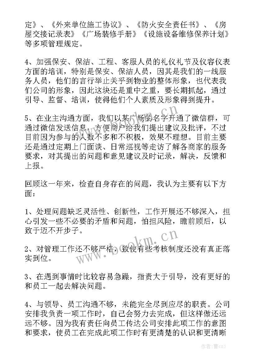 2023年工程部项目经理工作概述 项目经理工作总结通用