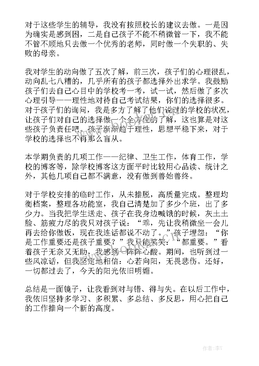 2023年班主任全期工作总结精选