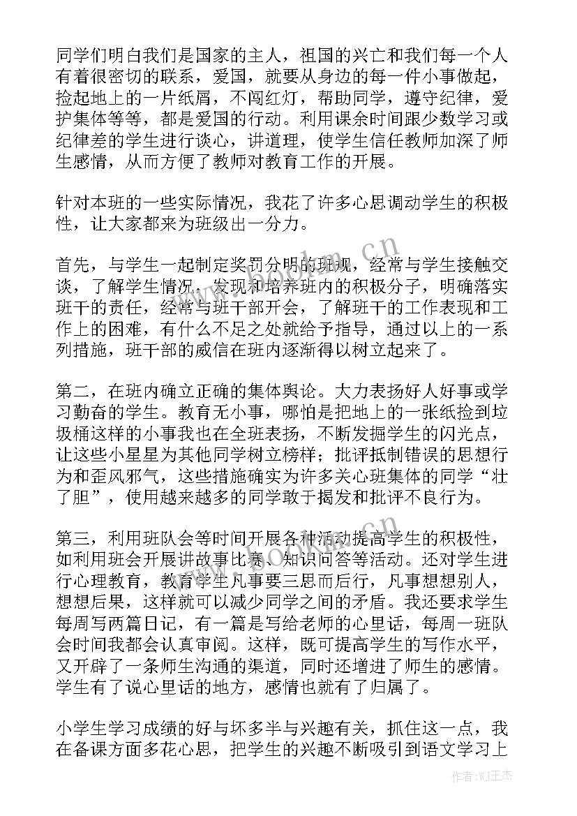 班主任教师教学工作总结精选