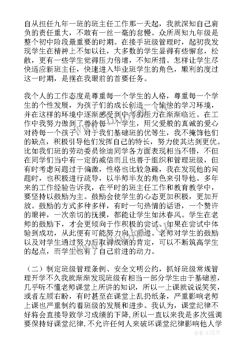 班主任教师教学工作总结精选