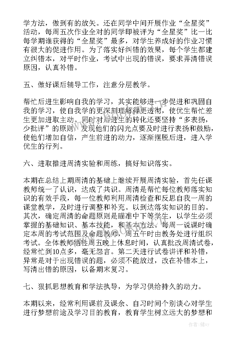 2023年初一下学期数学工作总结通用