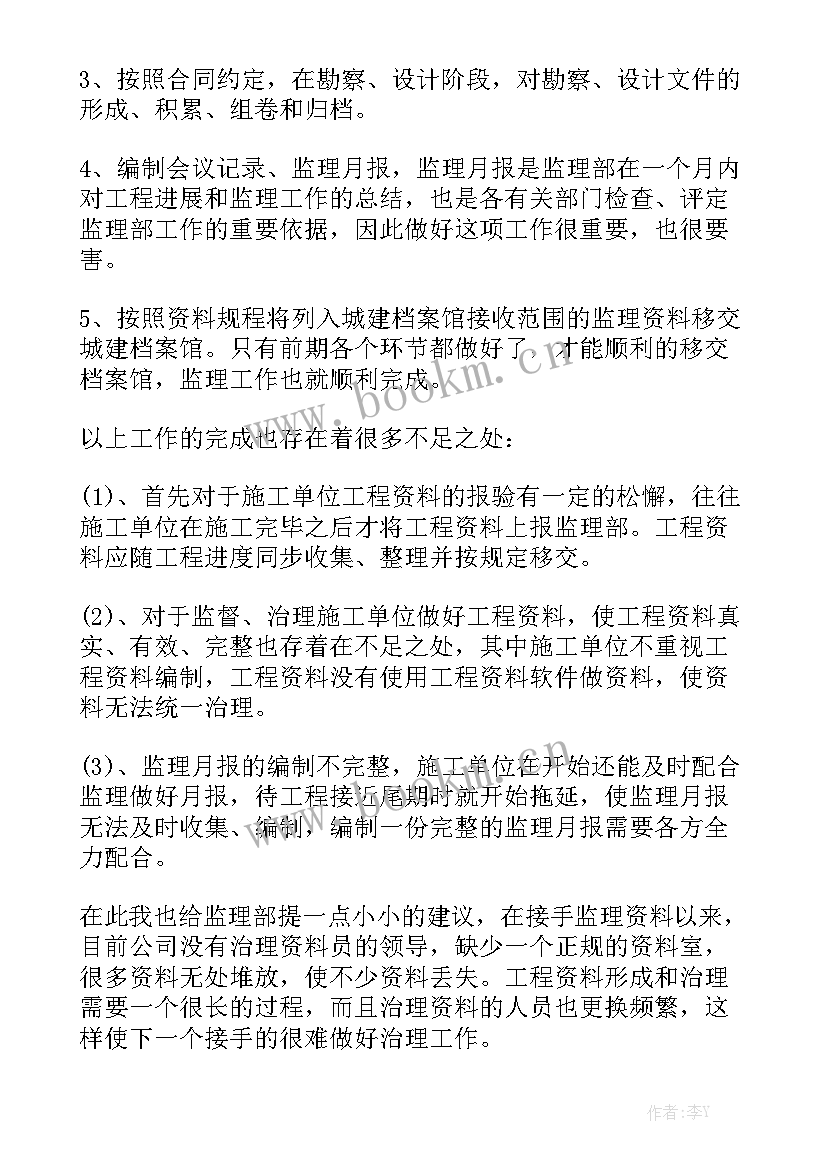 2023年招标资料员工作总结 资料员工作总结实用