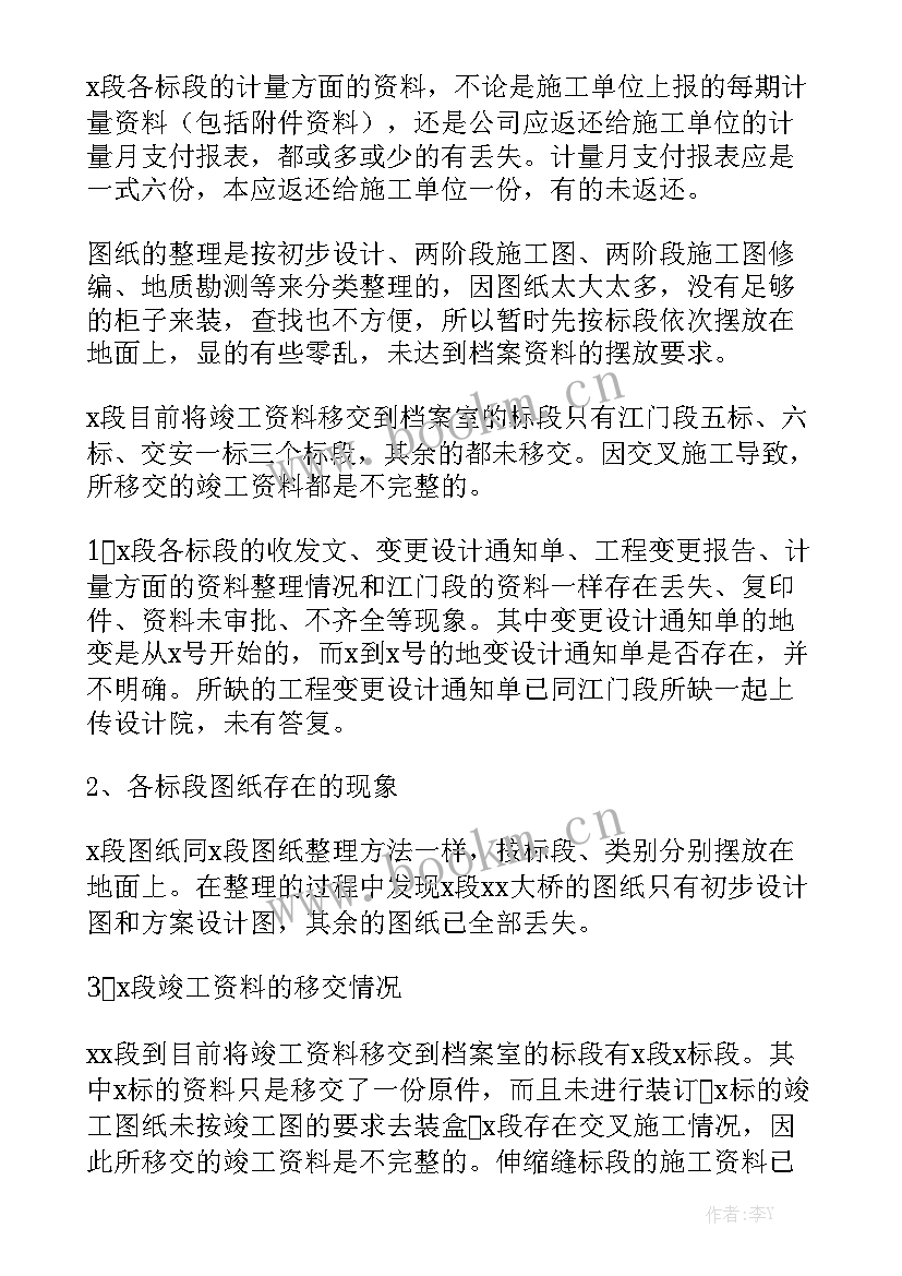 2023年招标资料员工作总结 资料员工作总结实用