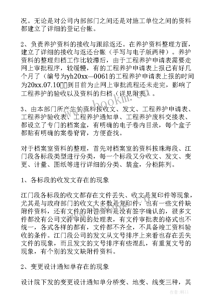 招标资料员工作总结 资料员工作总结通用