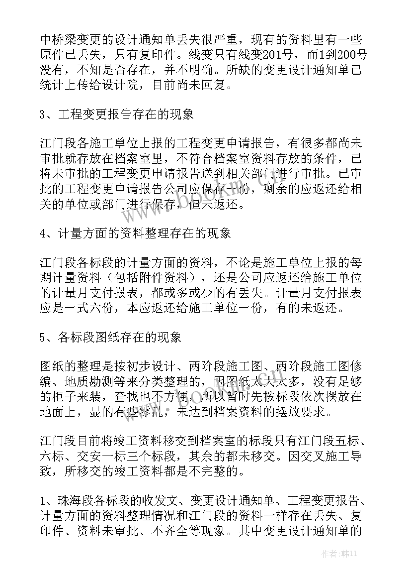 招标资料员工作总结 资料员工作总结通用