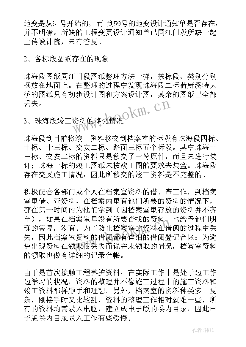 招标资料员工作总结 资料员工作总结通用