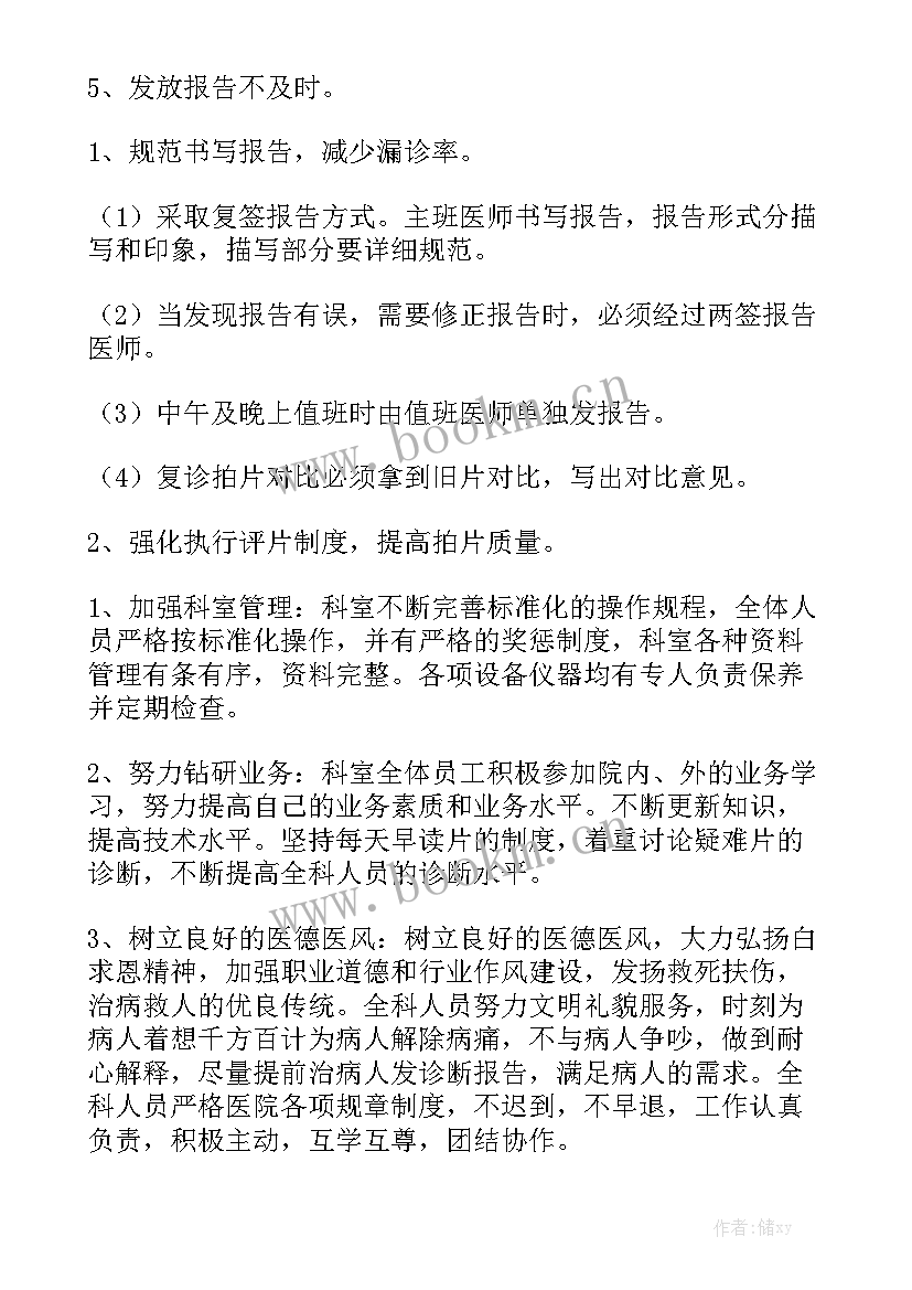 放射科年终工作总结个人