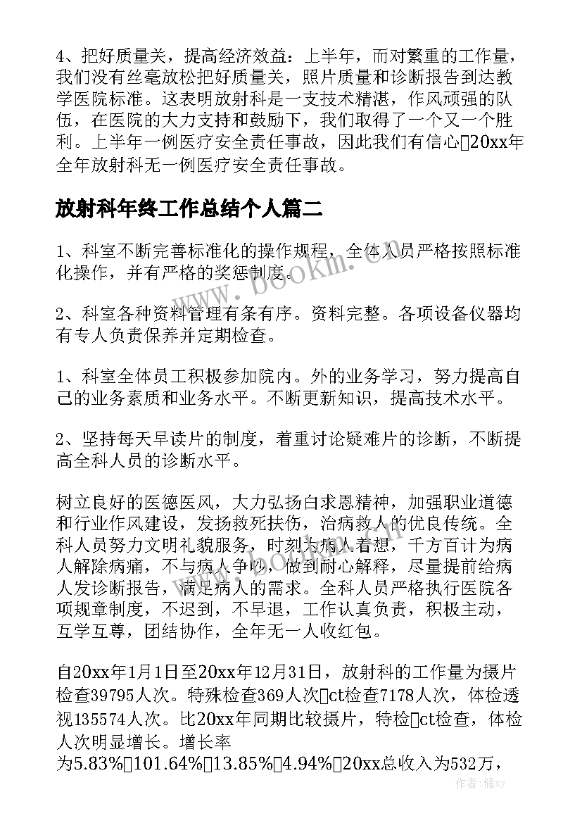 放射科年终工作总结个人